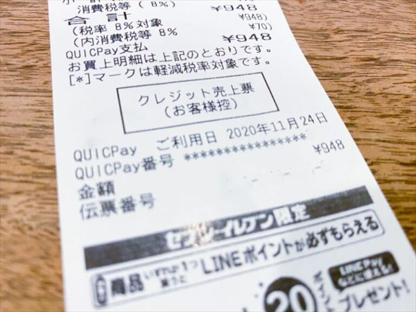 セブンイレブンのレシート