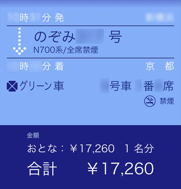 「エクスプレス予約」の料金