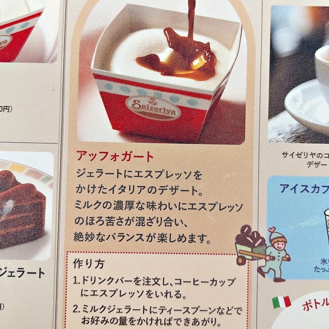 「うますぎてビックリ」「金額バグってる」サイゼリヤの“350円スイーツ”アレンジもできて満足度えげつない！「感動したから全人類食べてほしい」