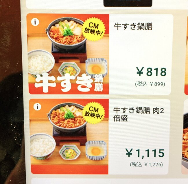 「大盛りご飯4杯いただきました」吉野家の“お肉ドカ盛りメニュー”ご飯おかわり無料なのが嬉しい！「明らかに肉の量が多いわよ」「腹がパッツンパッツンです」《実食レビュー》