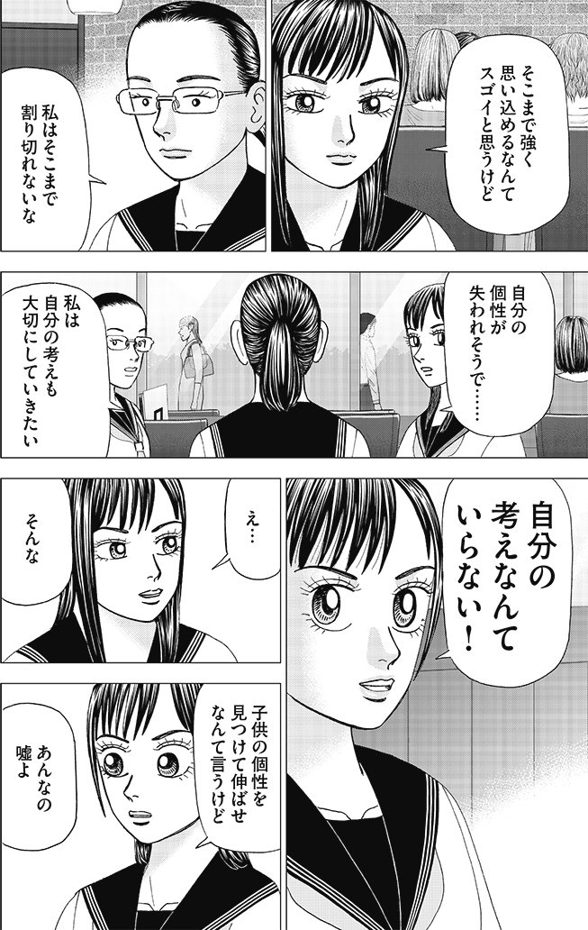 漫画インベスターZ 7巻P20