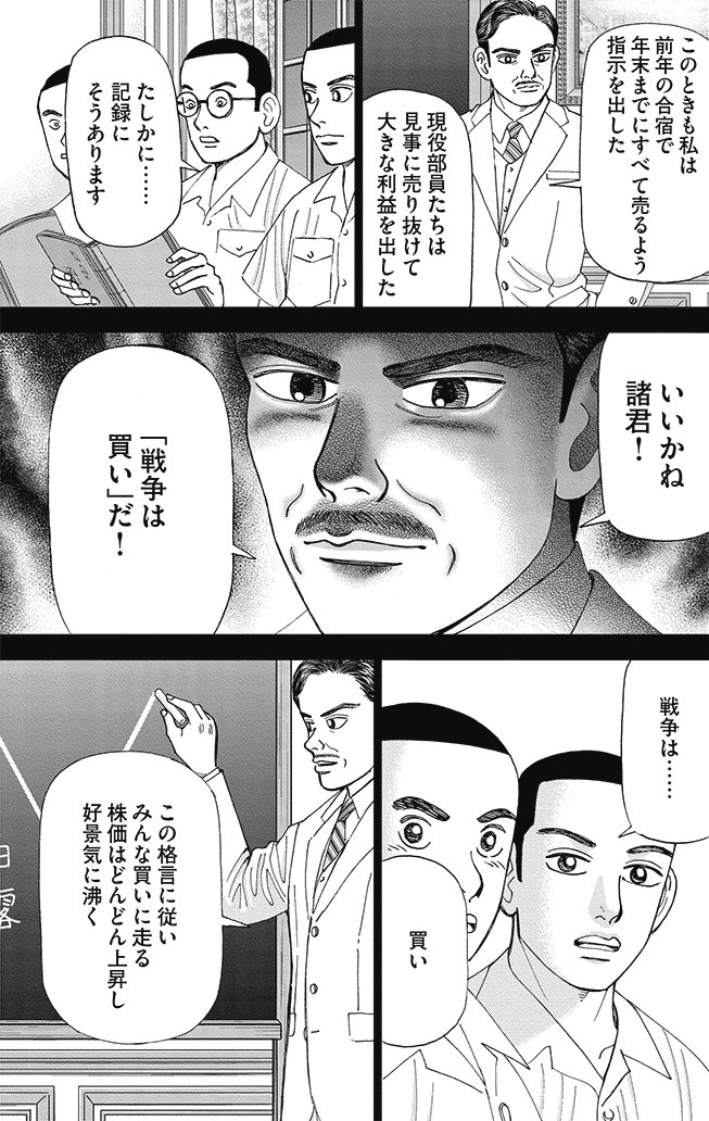 漫画インベスターZ 8巻P61