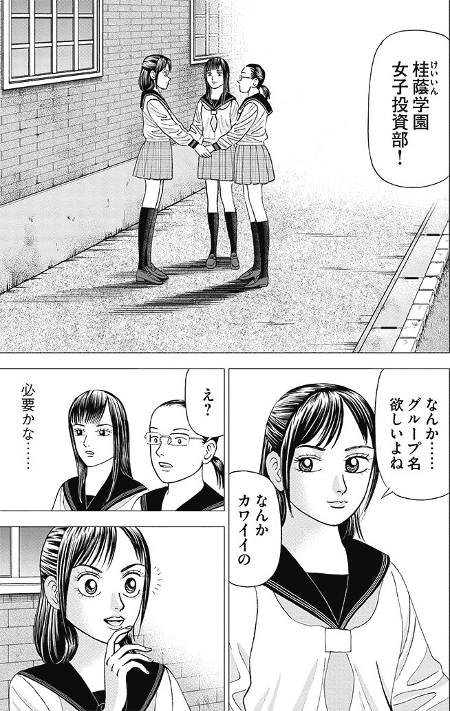 漫画インベスターZ 3巻P29