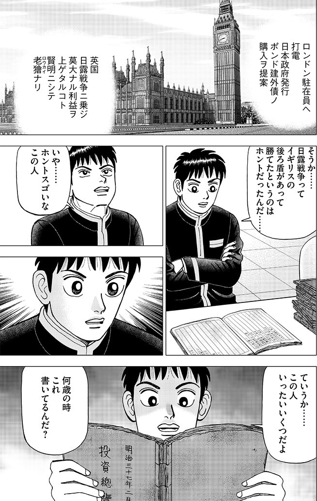 漫画インベスターZ 5巻P103