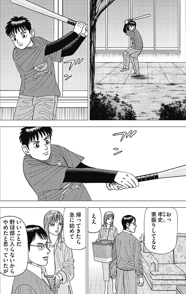 漫画インベスターZ 2巻P154