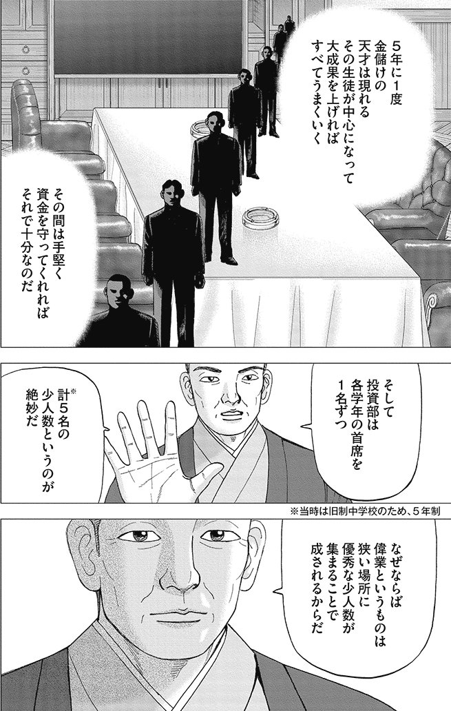 漫画インベスターZ 17巻P104