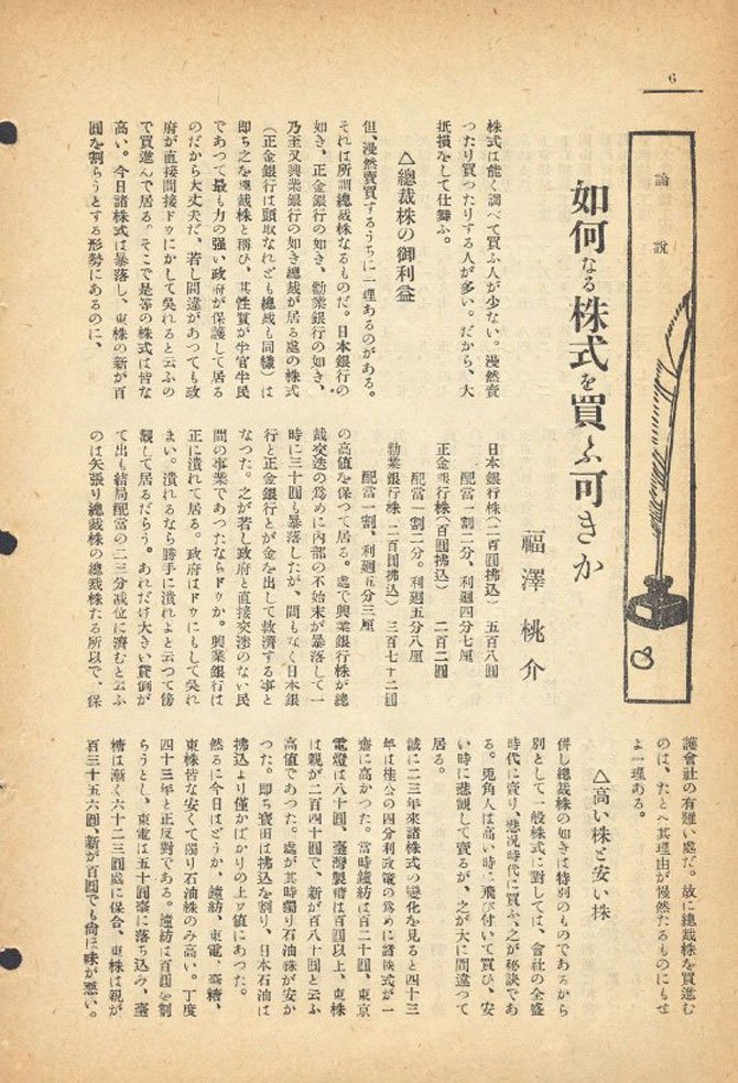超訳!学問のすすめ_第2回_諭吉ってどんな人?
