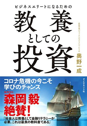 教養としての投資