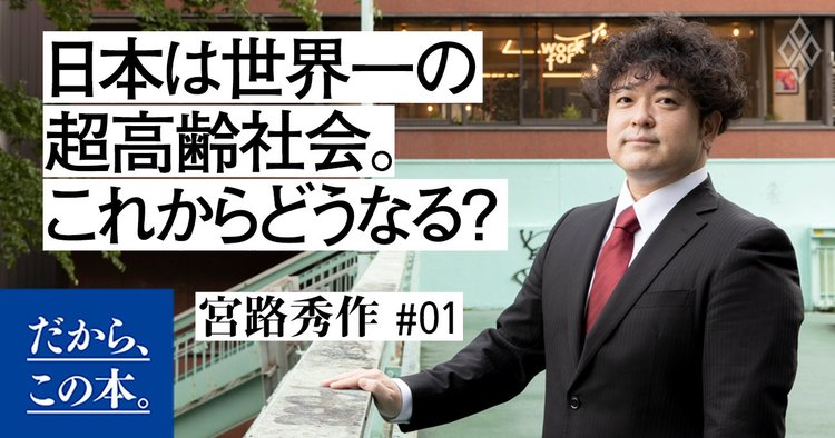 「日本は世界一の超高齢社会」解決のヒントはM字カーブにあり