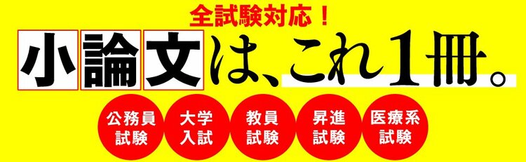 「昇進試験の小論文」でよく出るテーマ5選