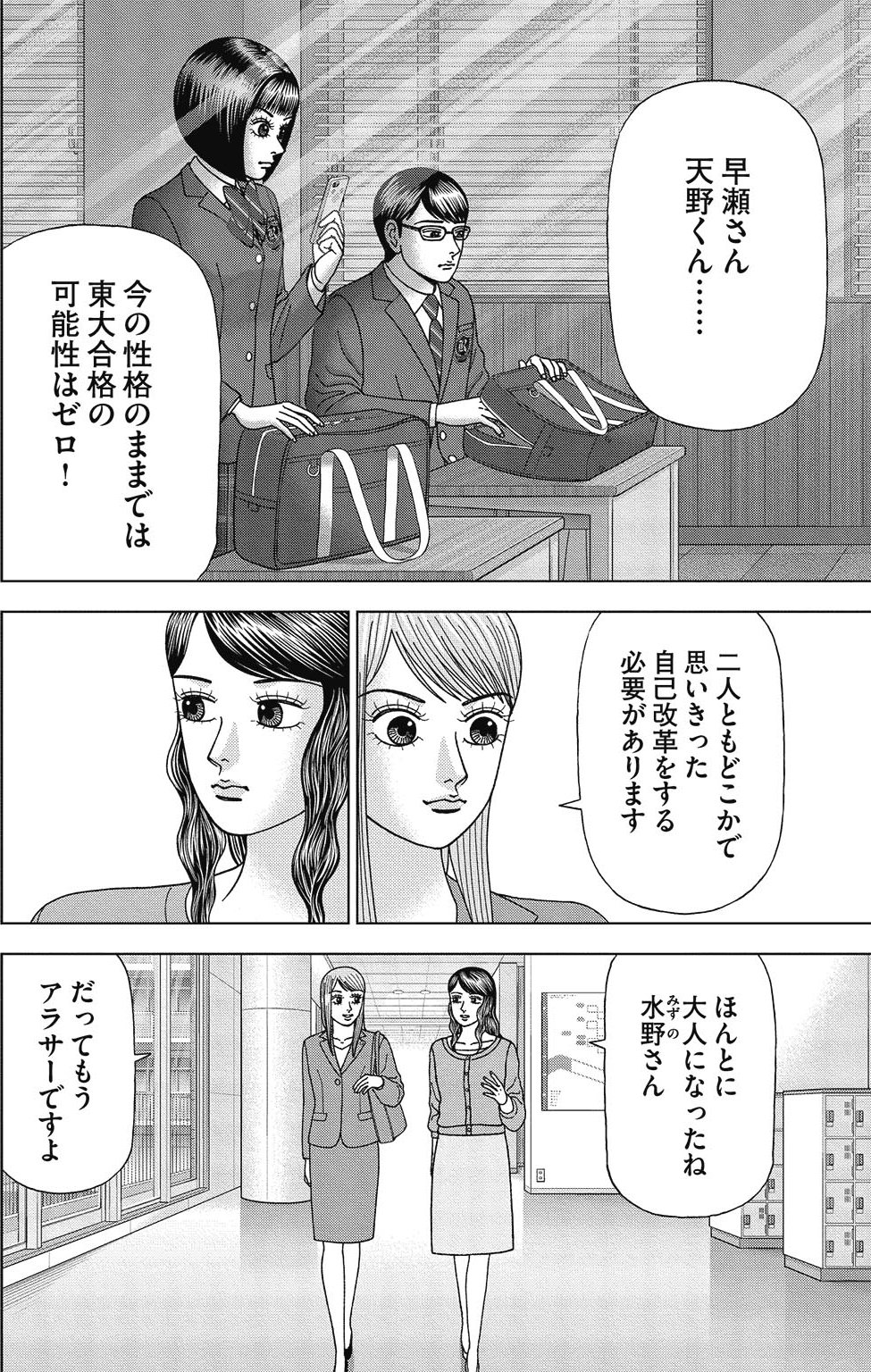 漫画ドラゴン桜2 3巻P110