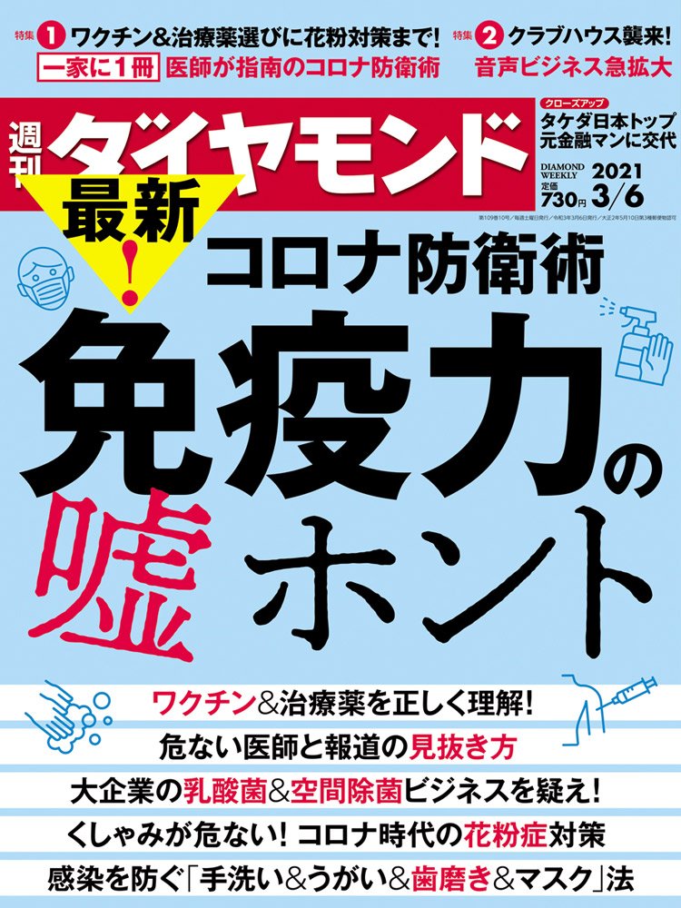 週刊ダイヤモンド3月6日号表紙