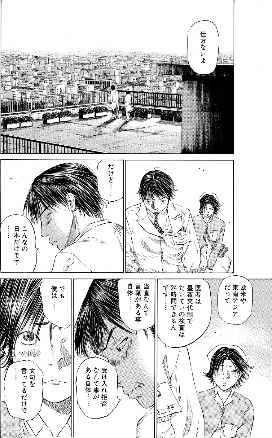 ブラックジャックによろしく　佐藤秀峰