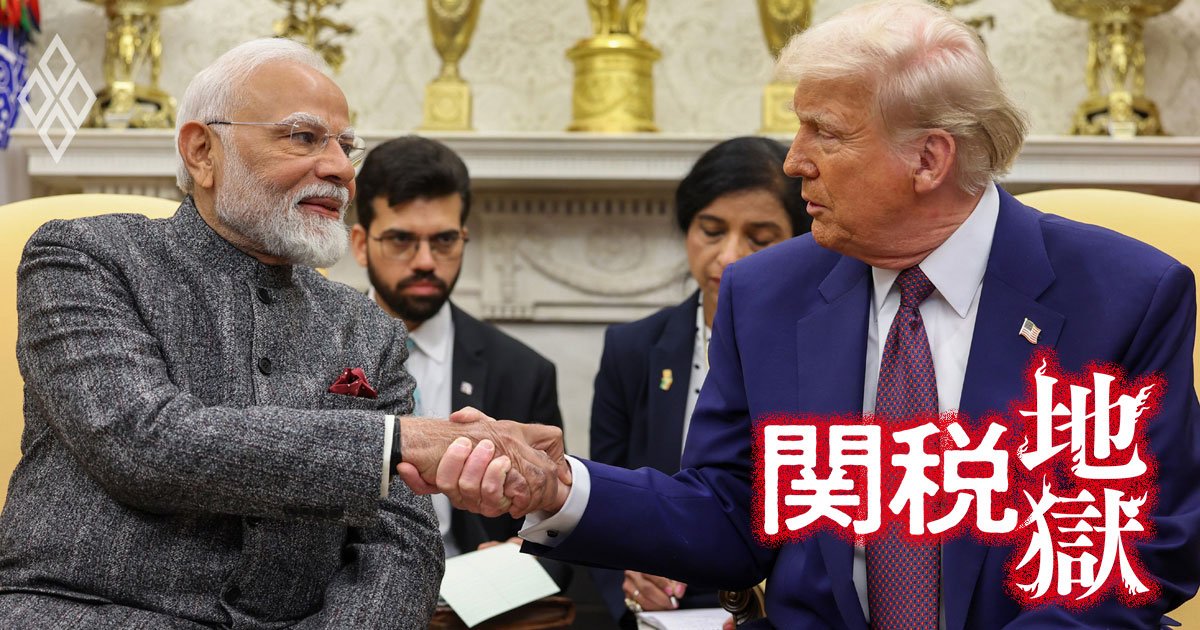 トランプ関税アジアの「勝ち組・負け組」、ASEANは二重の打撃でインドは有利!?