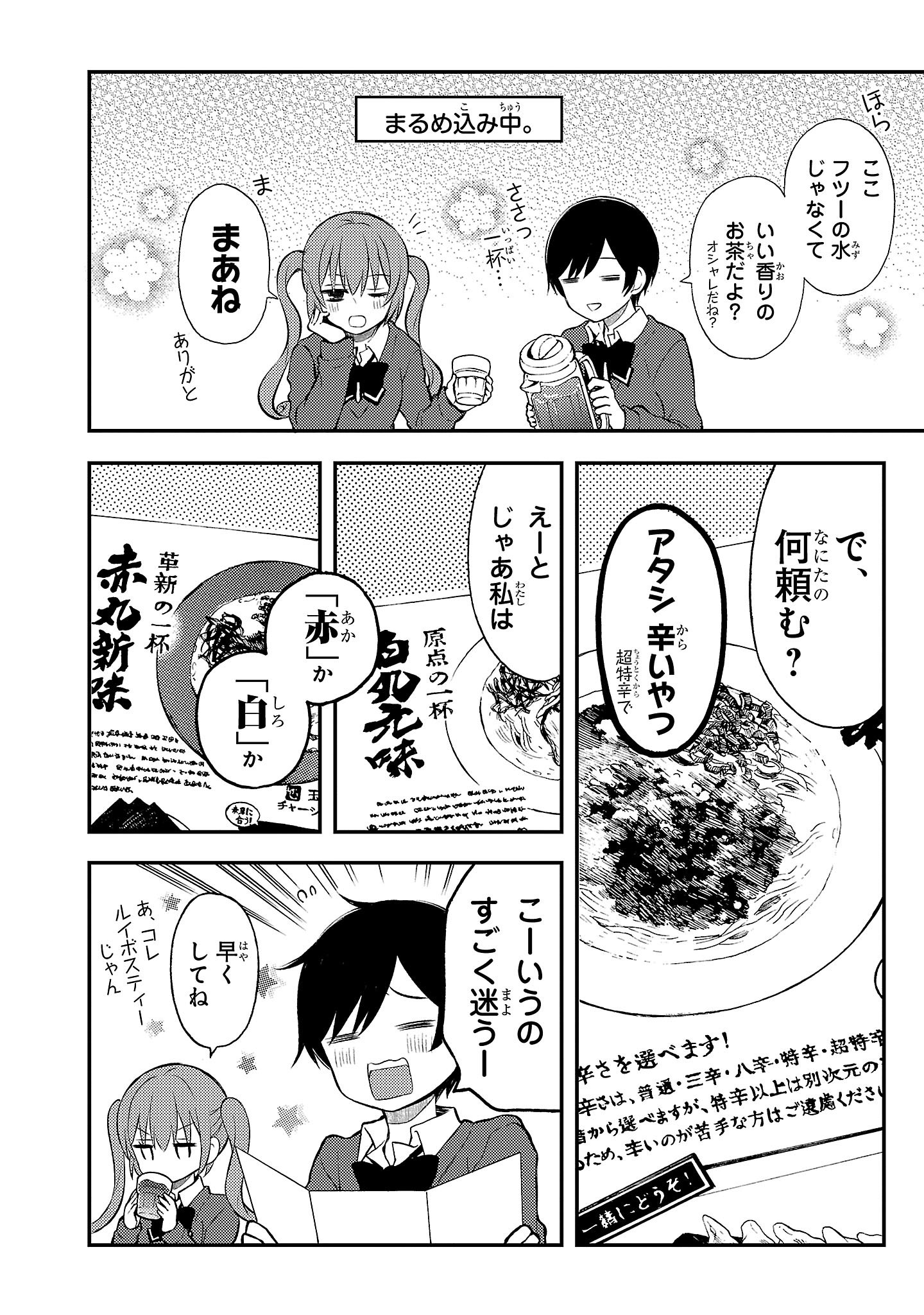 『ラーメン大好き小泉さん』（c）鳴見なる／秋田書店