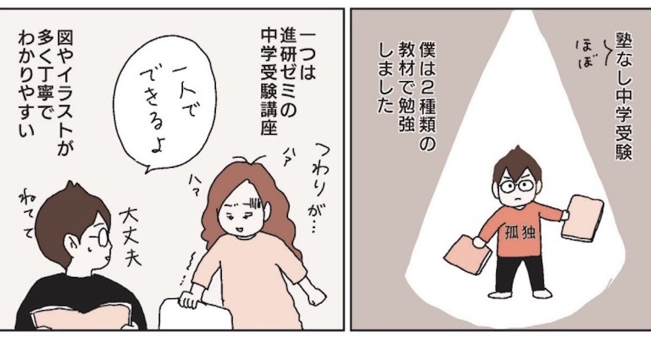 【マンガ】開成の中学受験で「使って良かった厳選2教材」、現役の開成高生が伝授