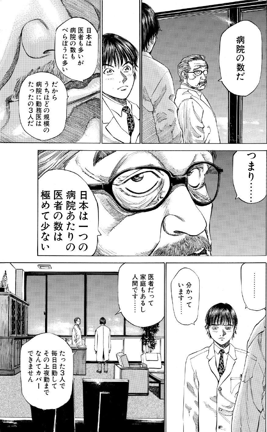 ブラックジャックによろしく　佐藤秀峰