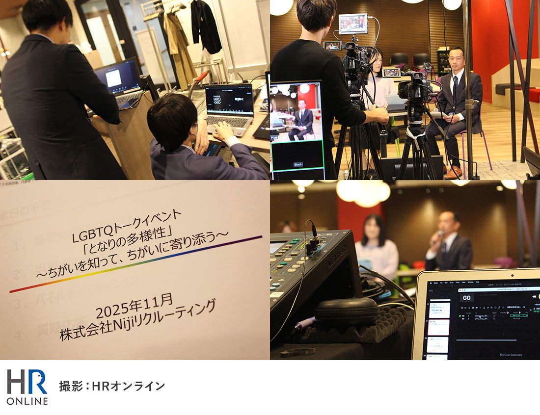 LGBTQの理解促進――「となりの多様性　ちがいを知って、ちがいに寄り添う」ことの大切さを考える