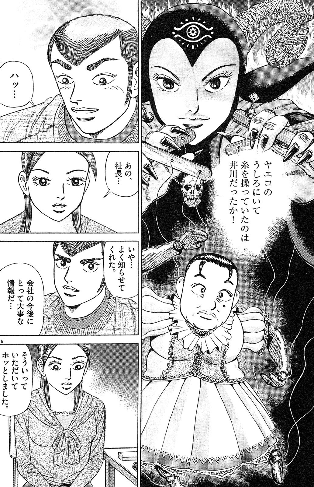 漫画マネーの拳 6巻P200