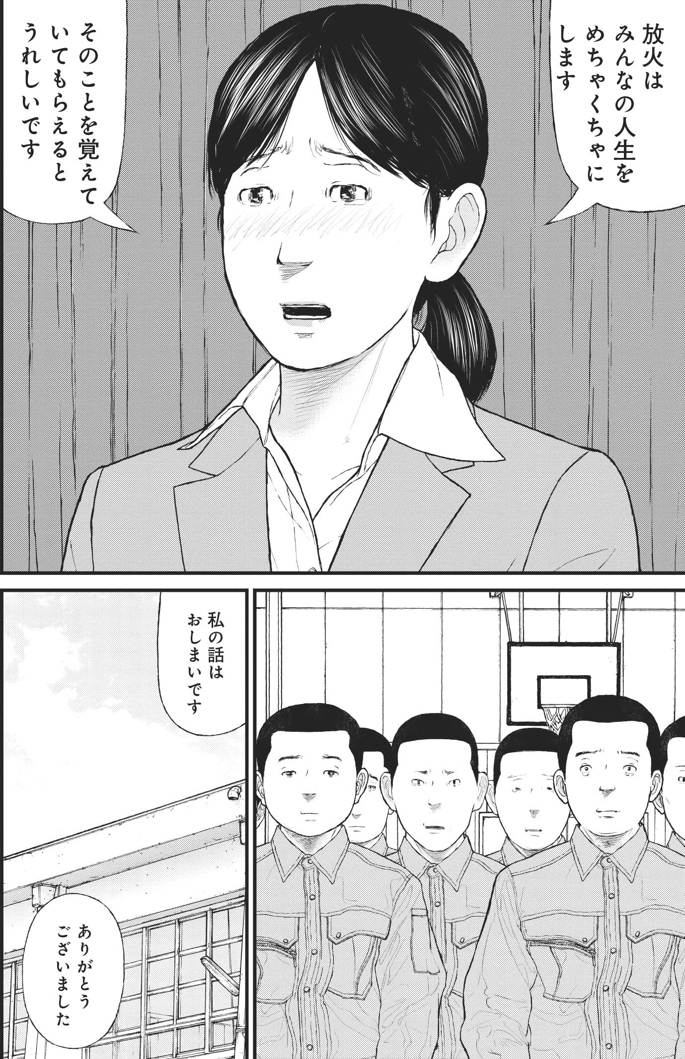 『ケーキの切れない非行少年たち』（c）宮口幸治 鈴木マサカズ／新潮社