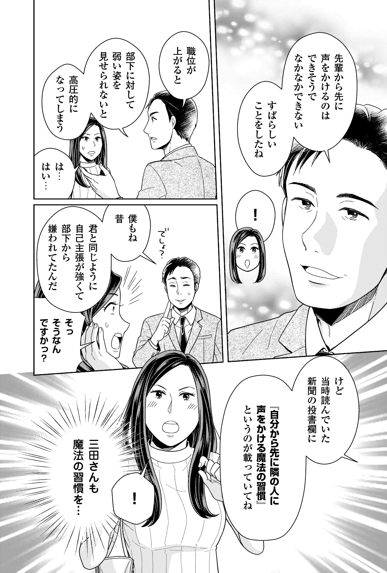 ハンディ版 マンガ　たった1分でできて、一生が変わる！　魔法の習慣（Gakken／著者：佐藤伝、作画：朝戸ころも ほか）