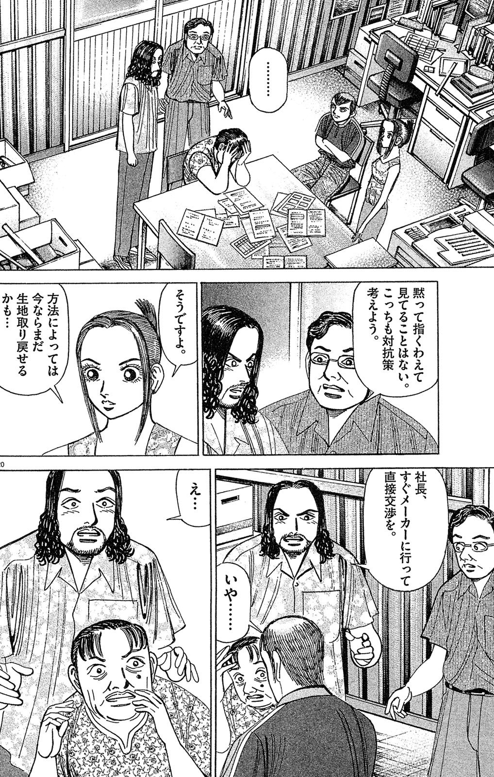 漫画マネーの拳 5巻P114