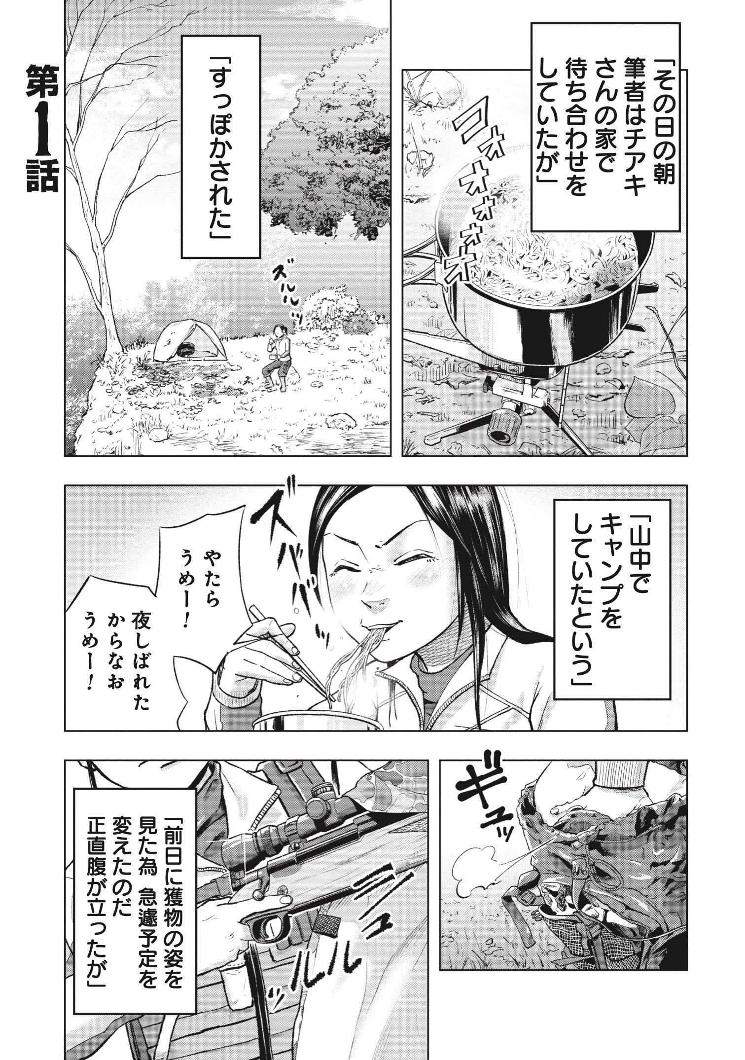 『クマ撃ちの女』(c)安島薮太/新潮社 『クマ撃ちの女』(c)安島薮太/新潮社