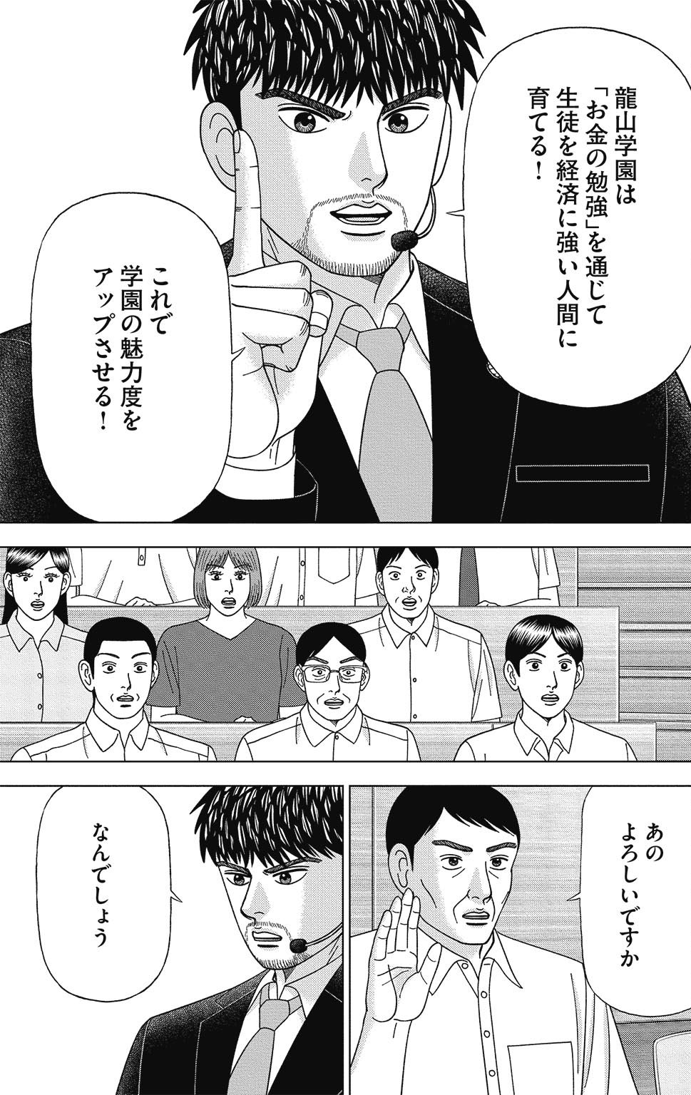 漫画ドラゴン桜2 13巻P167