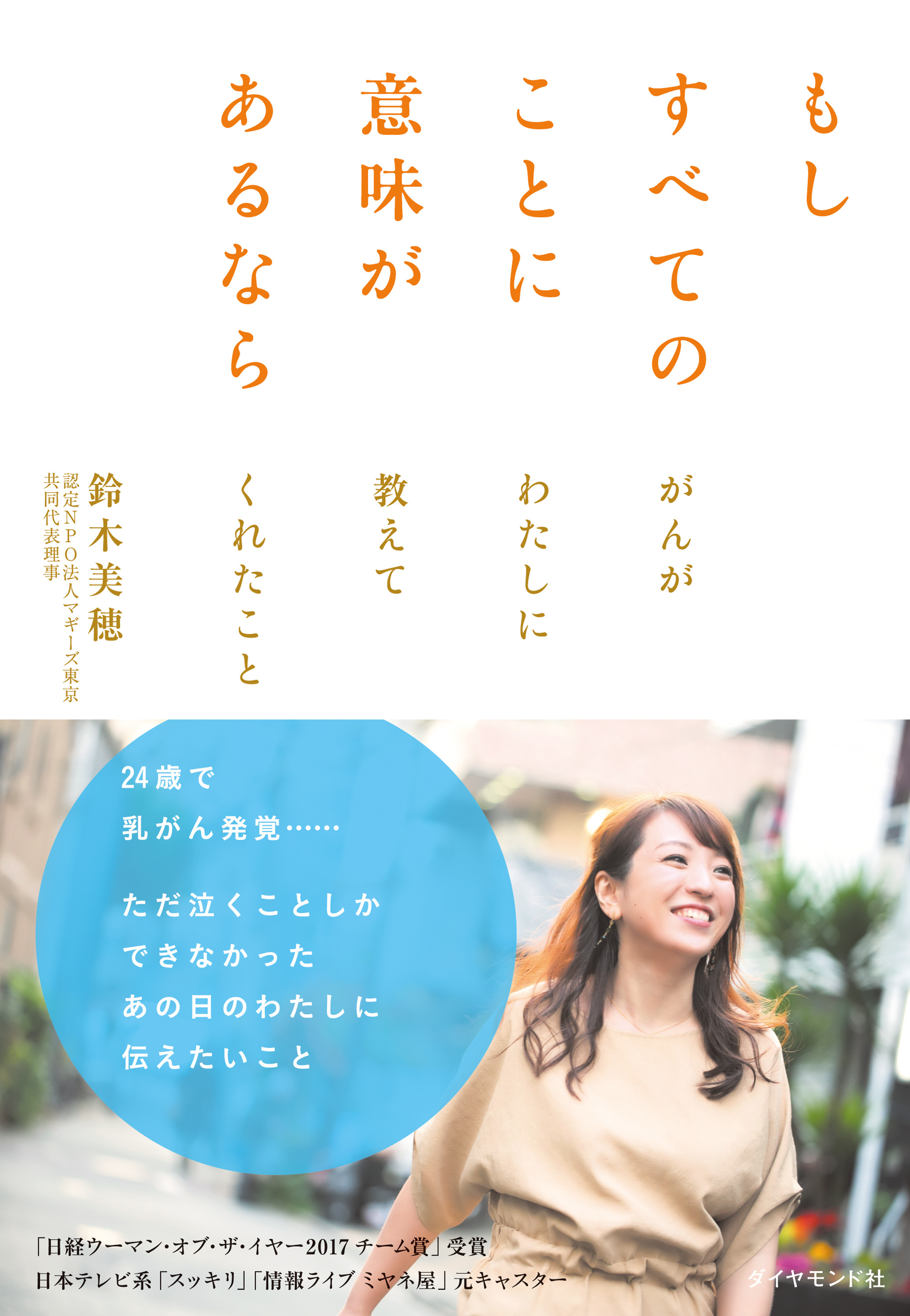 もしすべてのことに意味があるなら 告知情報