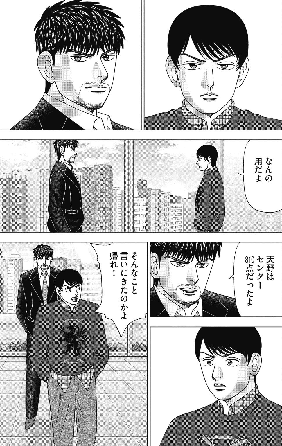 漫画ドラゴン桜2 15巻P115