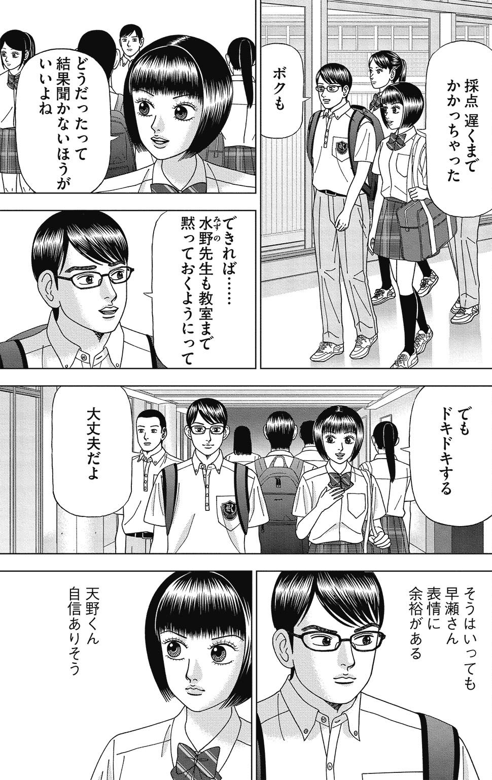 漫画ドラゴン桜2 13巻P97