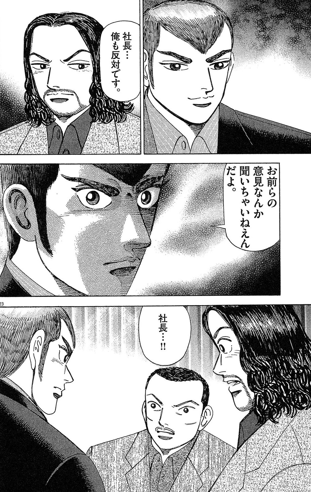 漫画マネーの拳 4巻P138