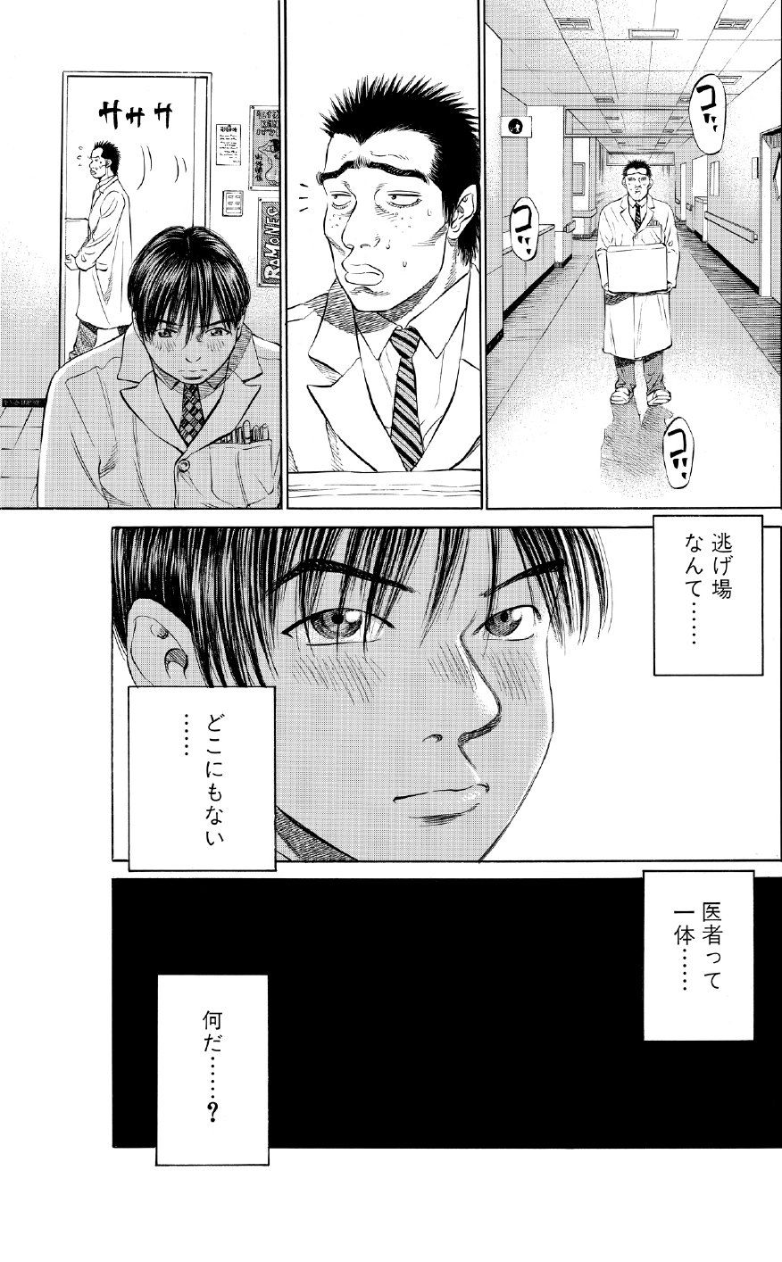 ブラックジャックによろしく　佐藤秀峰