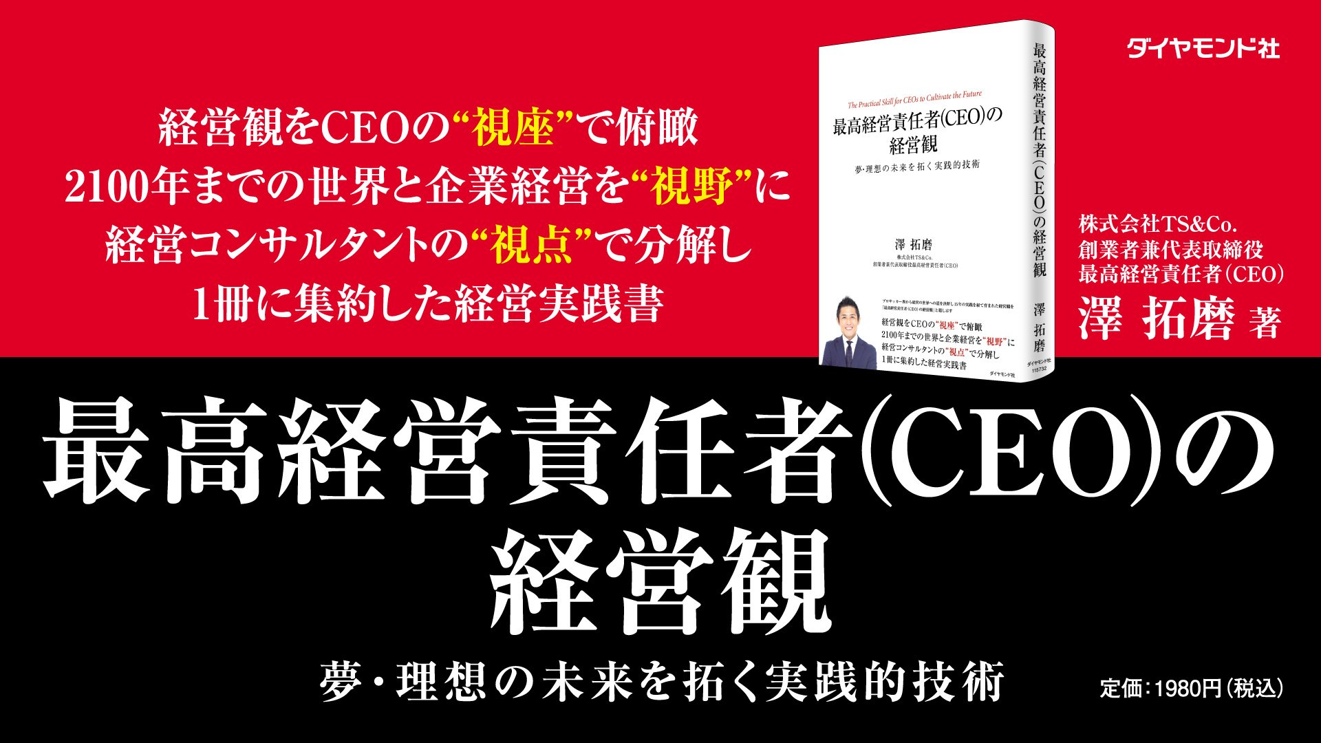 CEOの役割