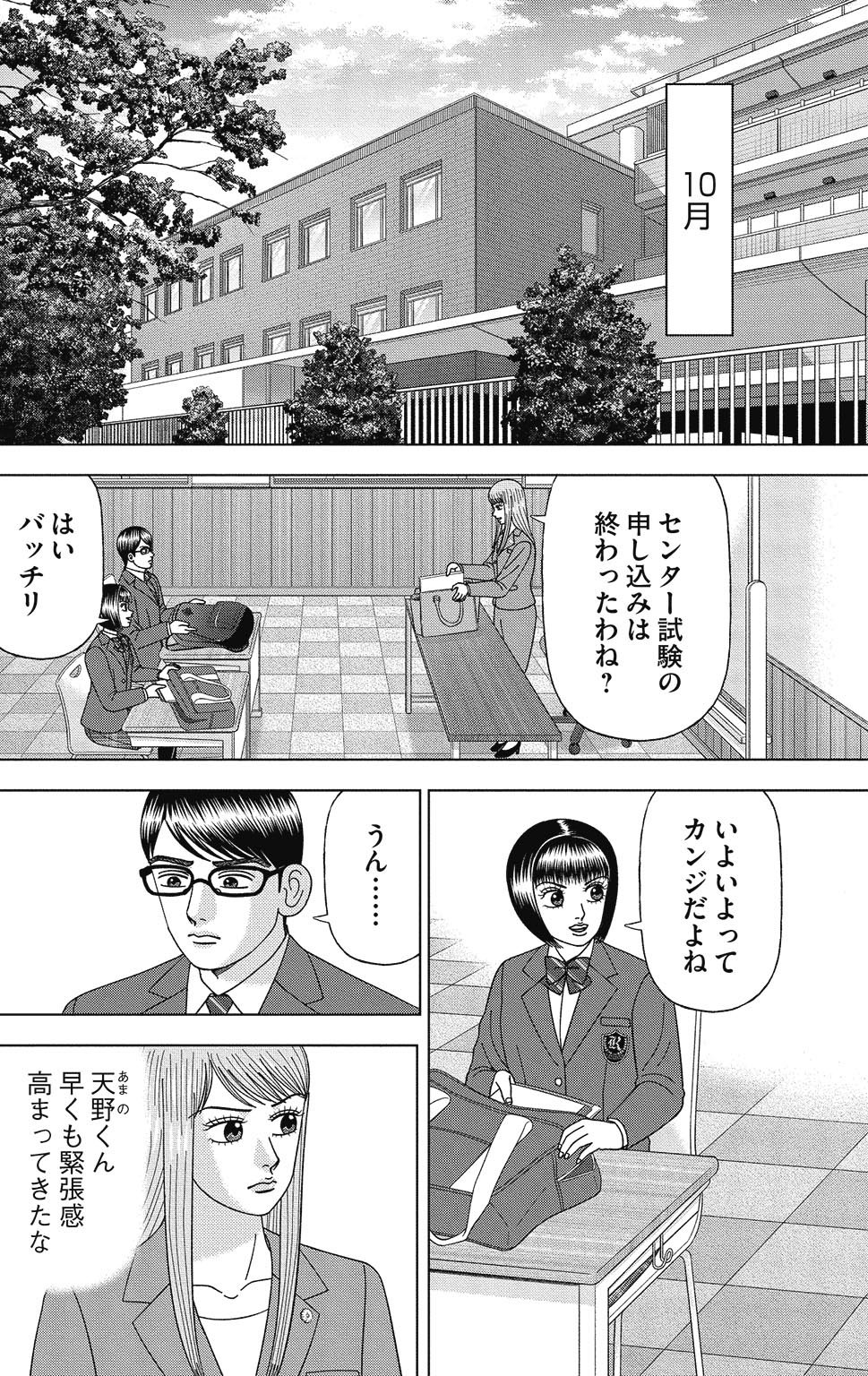 漫画ドラゴン桜2 14巻P142