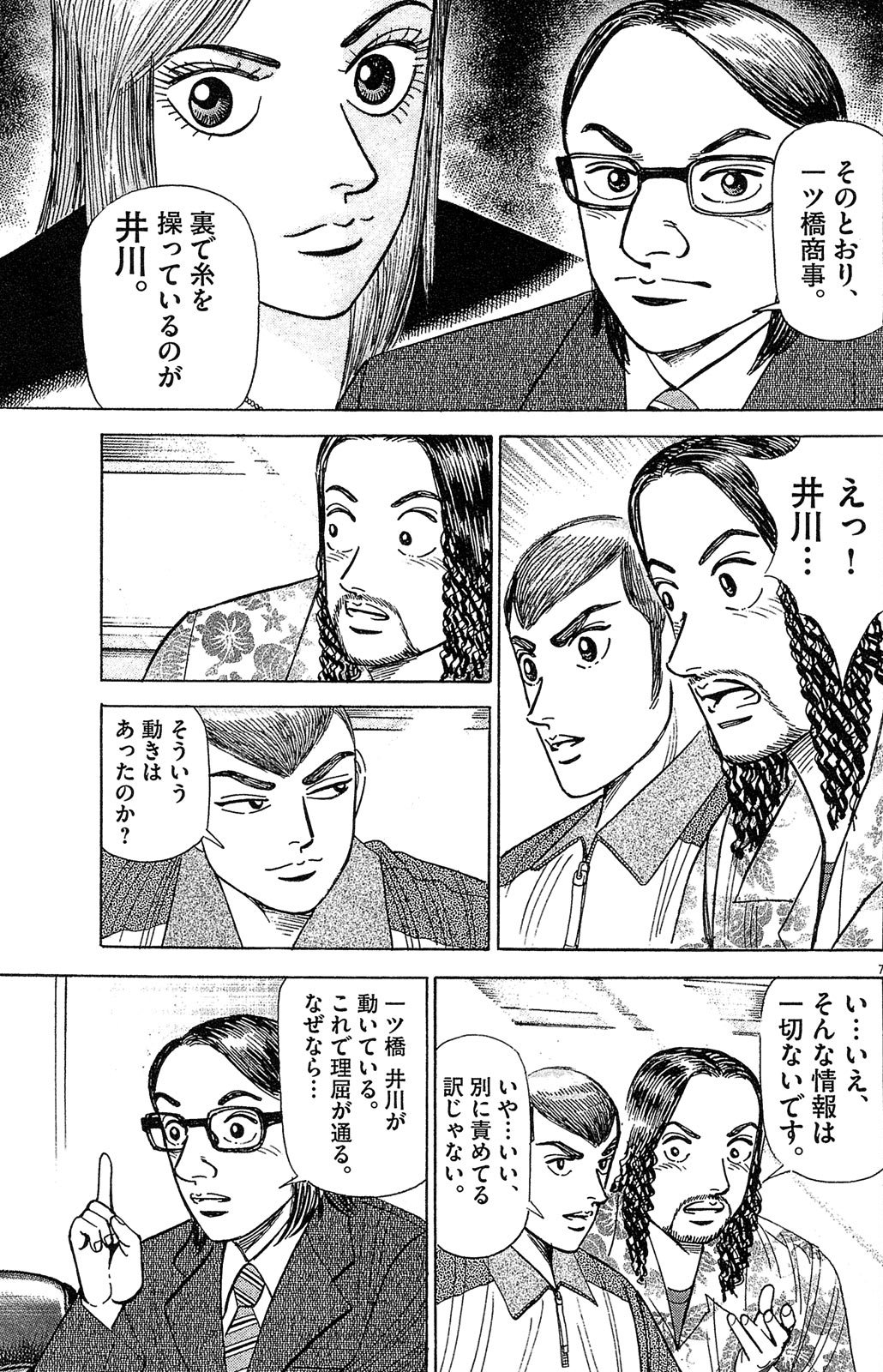 漫画マネーの拳 9巻P33