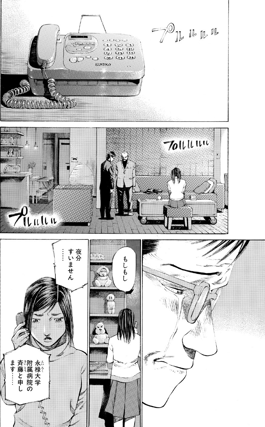 ブラックジャックによろしく　佐藤秀峰