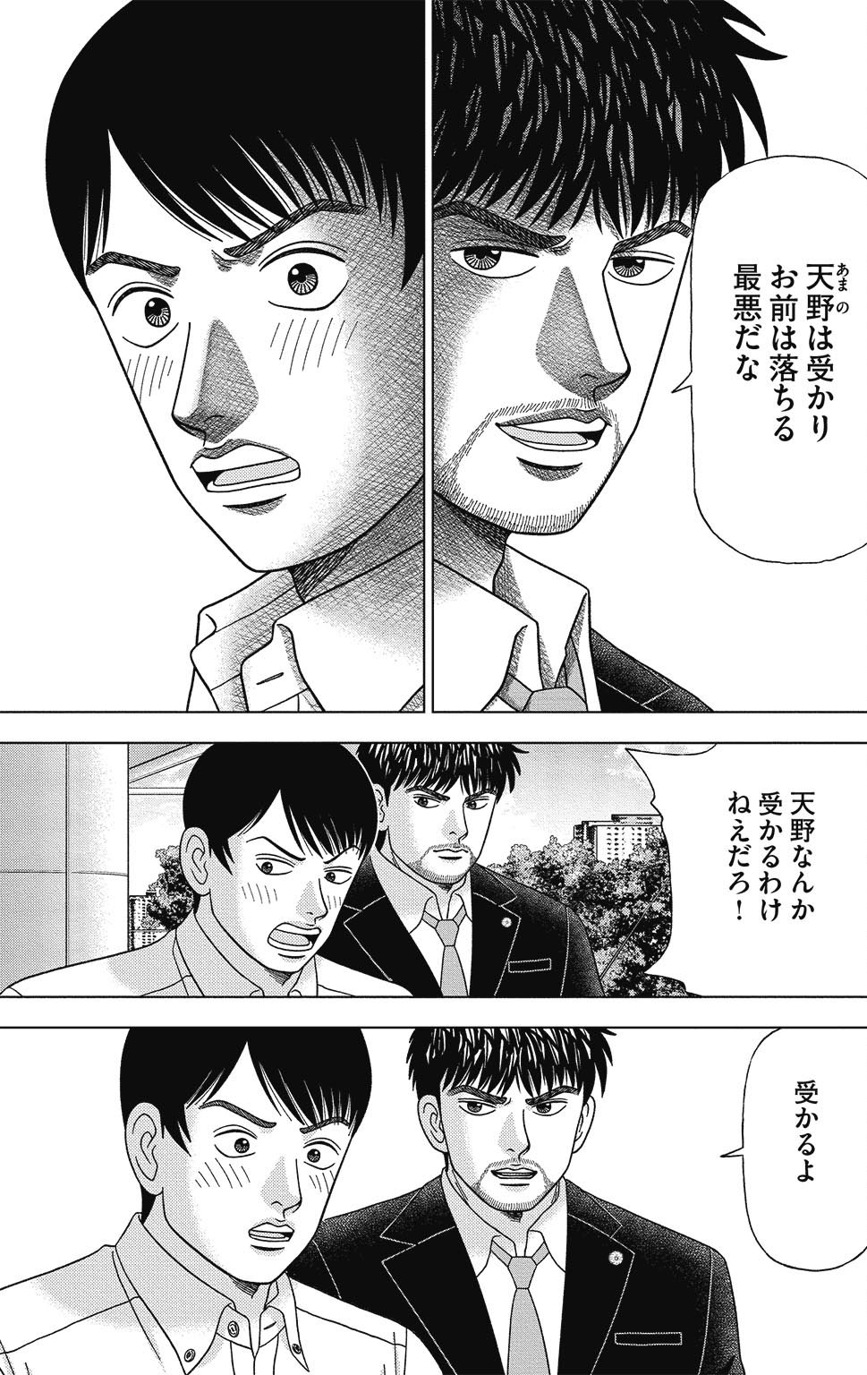 漫画ドラゴン桜2 12巻P75