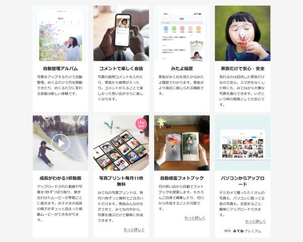 「みてね」の主な機能