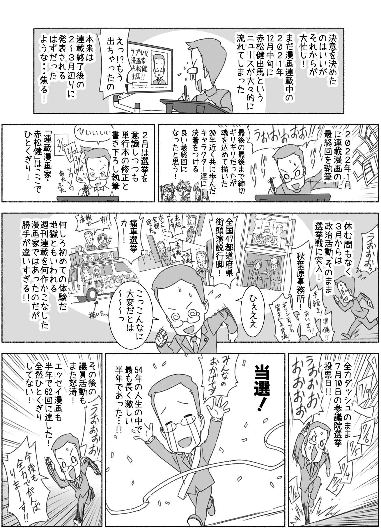 国会にっき第62回より