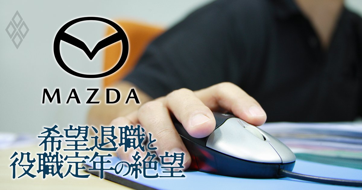 黒字リストラの恐怖！部長＆課長を襲う希望退職と役職定年の絶望 出世・給料の残酷＃2