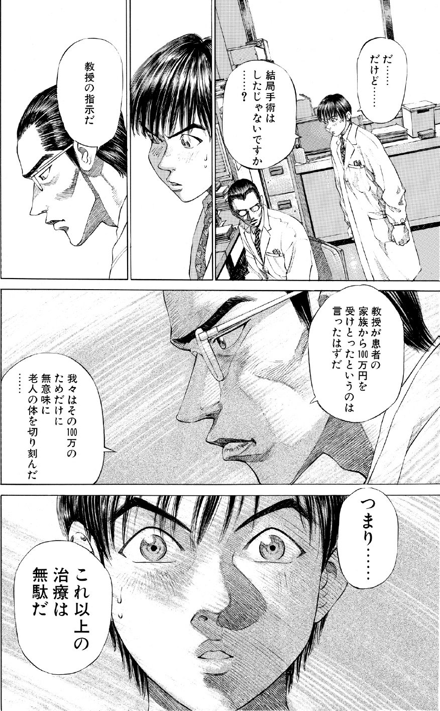 ブラックジャックによろしく　佐藤秀峰