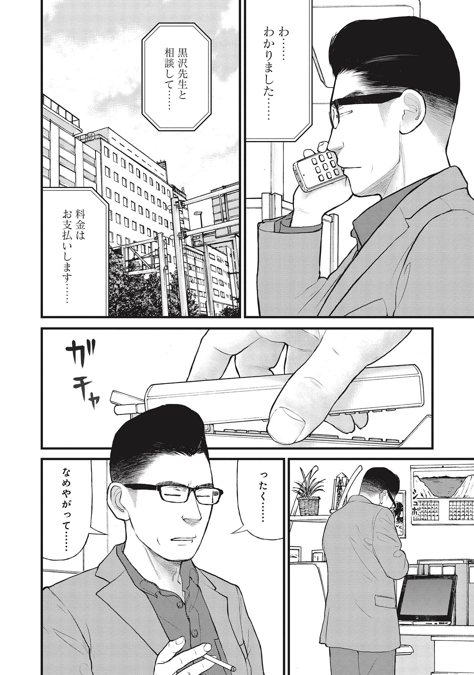 『「子供を殺してください」という親たち』原作：押川剛 漫画：鈴木マサカズ／新潮社