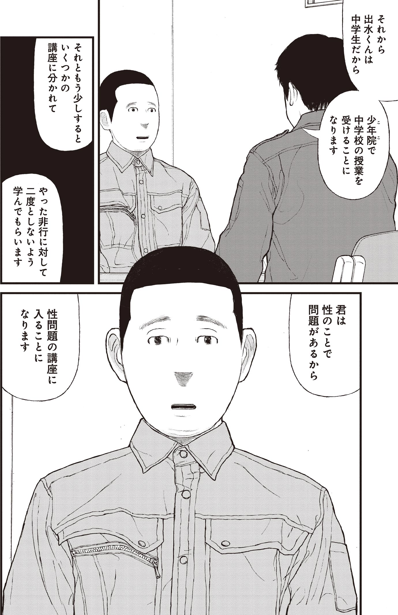 『ケーキの切れない非行少年たち』（c）宮口幸治 鈴木マサカズ／新潮社