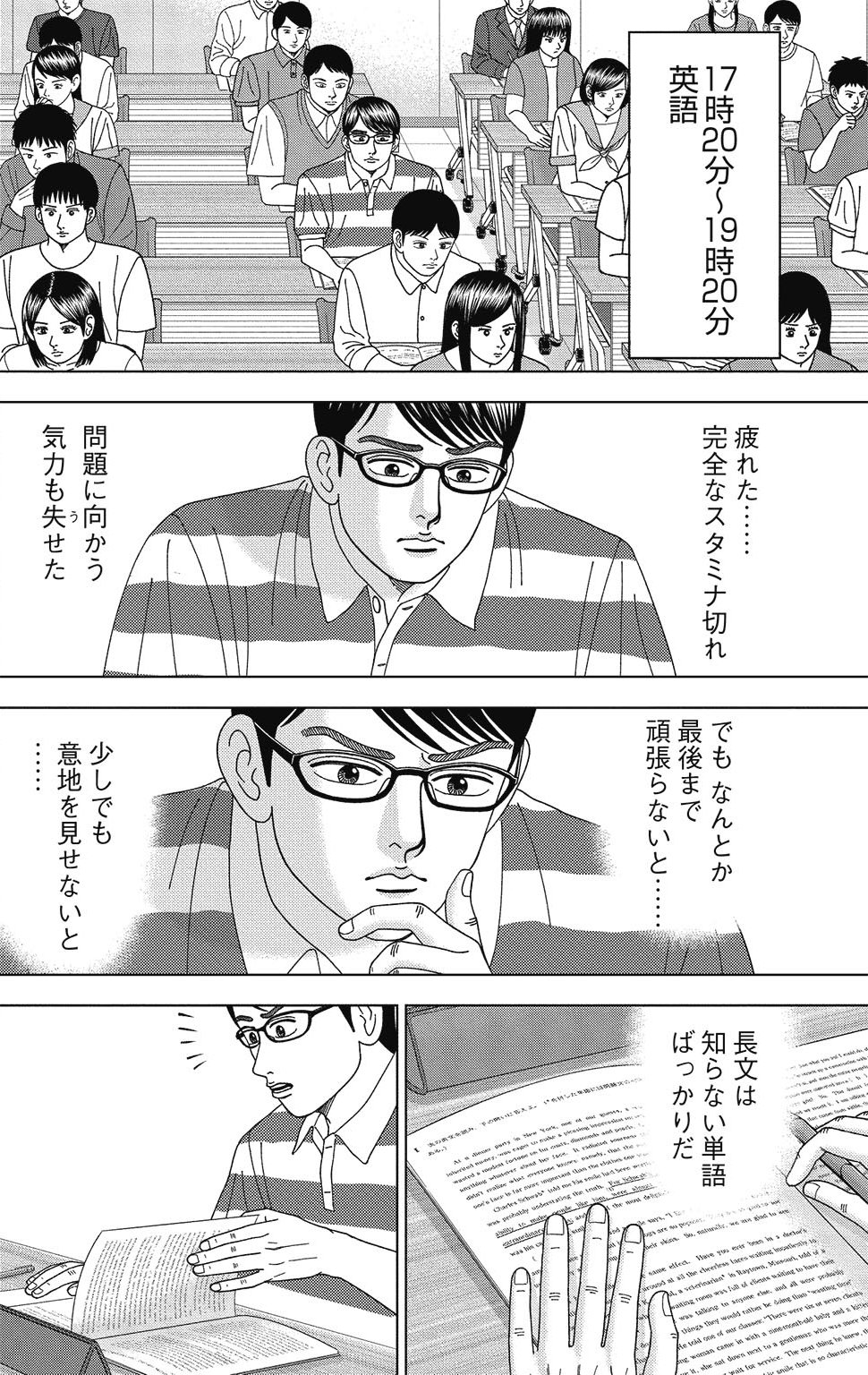 漫画ドラゴン桜2 11巻P80