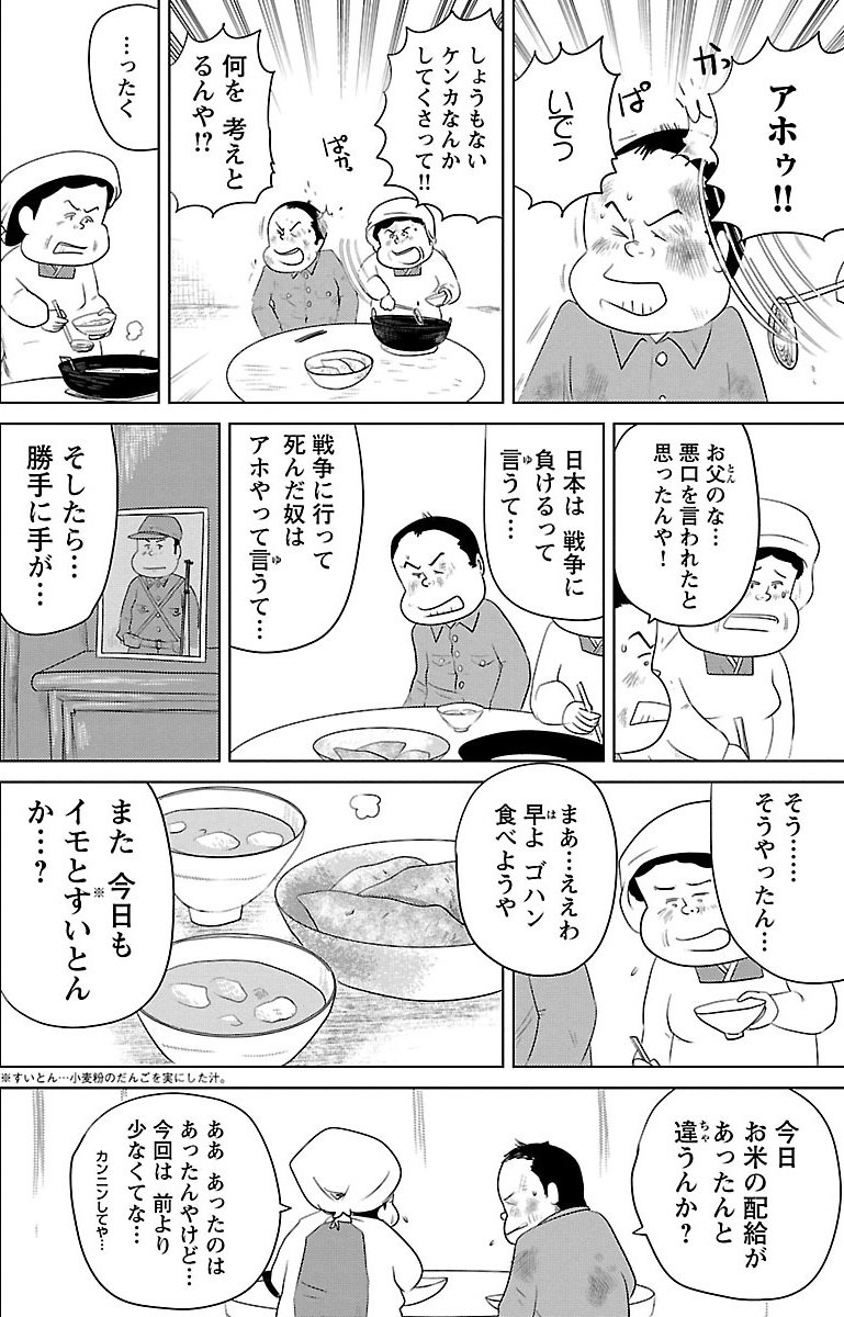 『戦争めし』（c）魚乃目三太／秋田書店