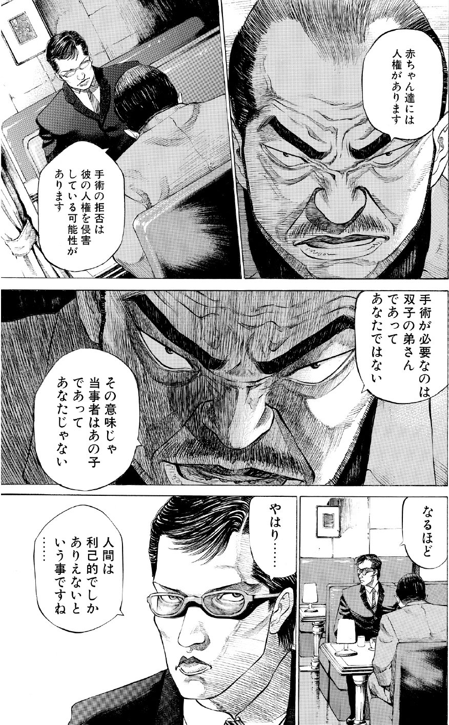 ブラックジャックによろしく　佐藤秀峰