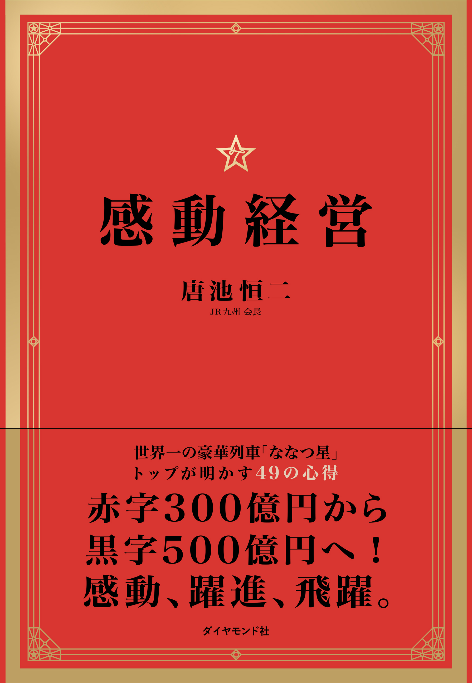 感動経営 告知情報