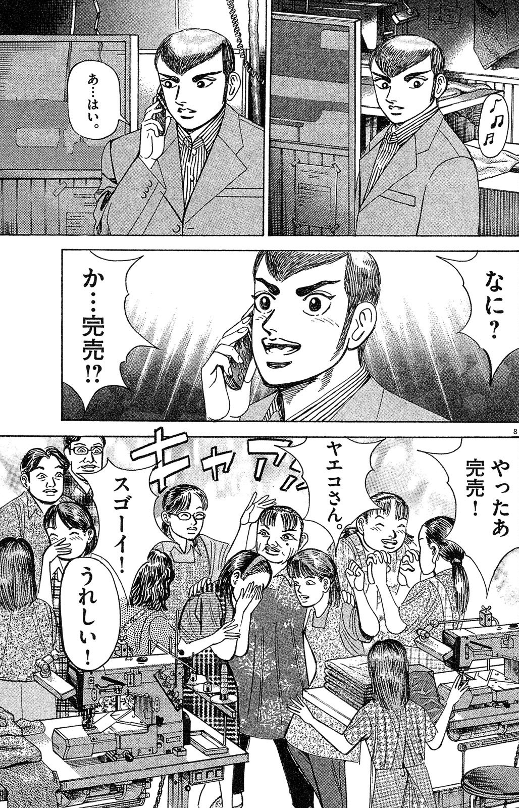 漫画マネーの拳 5巻P79