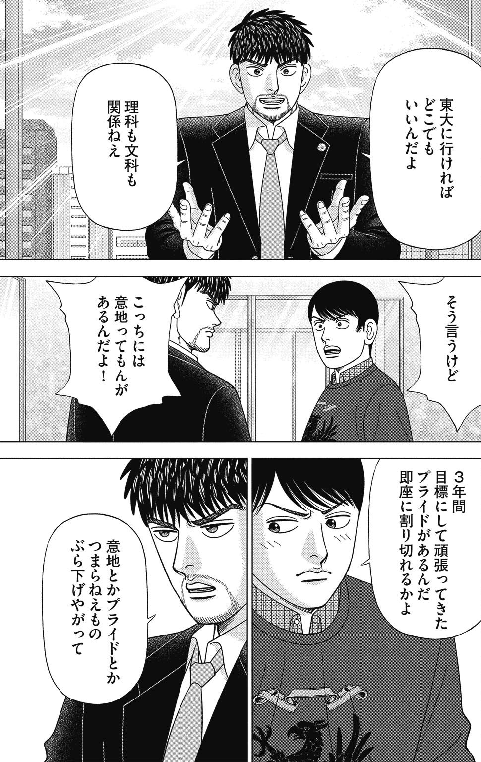 漫画ドラゴン桜2 15巻P123